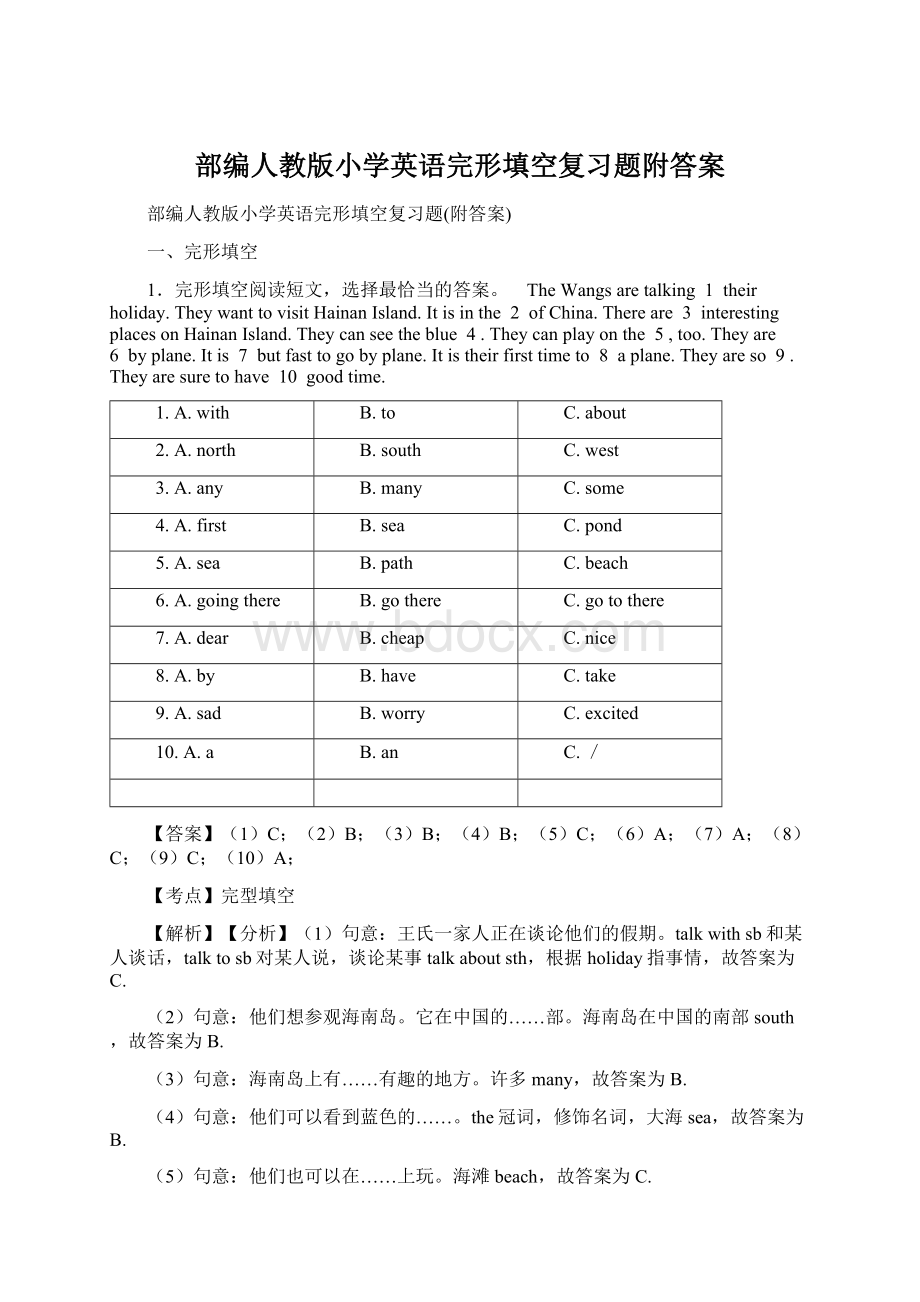 部编人教版小学英语完形填空复习题附答案文档格式.docx_第1页