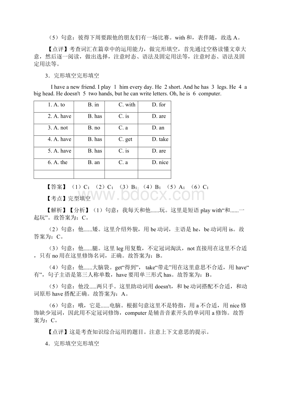 部编人教版小学英语完形填空复习题附答案.docx_第3页