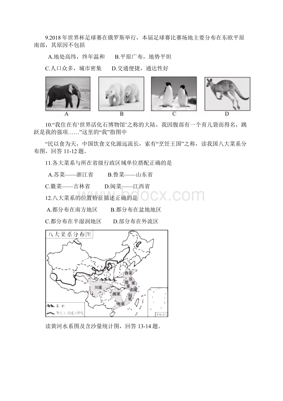 湖南省长沙市中考地理真题试题含答案.docx_第2页