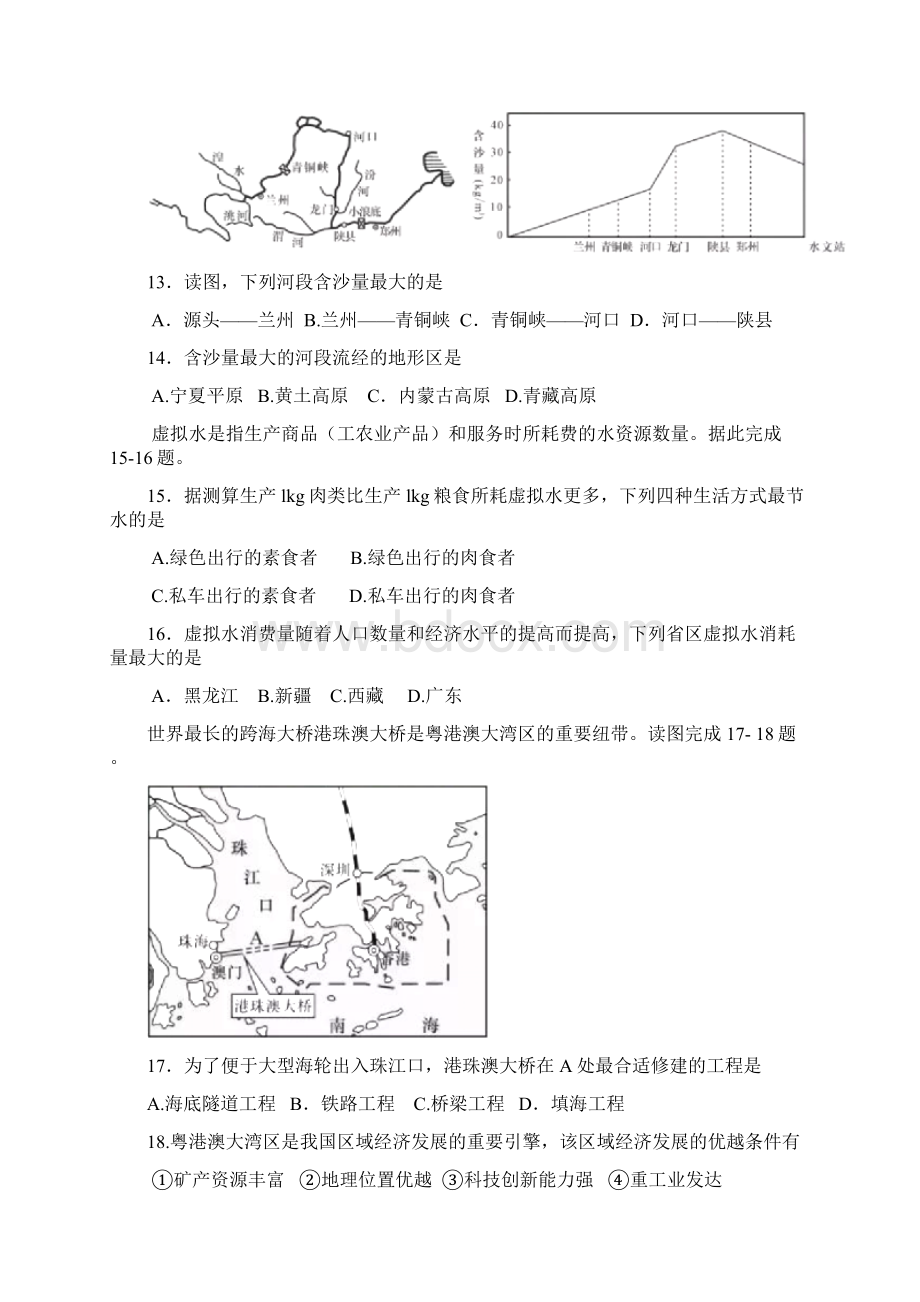 湖南省长沙市中考地理真题试题含答案Word格式文档下载.docx_第3页