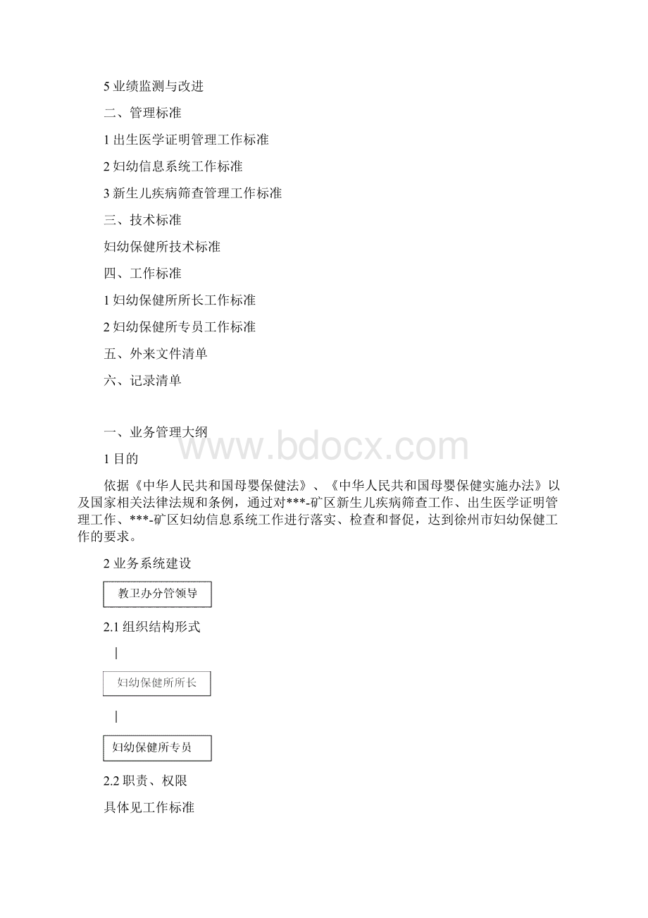 妇幼保健所工作手册.docx_第2页