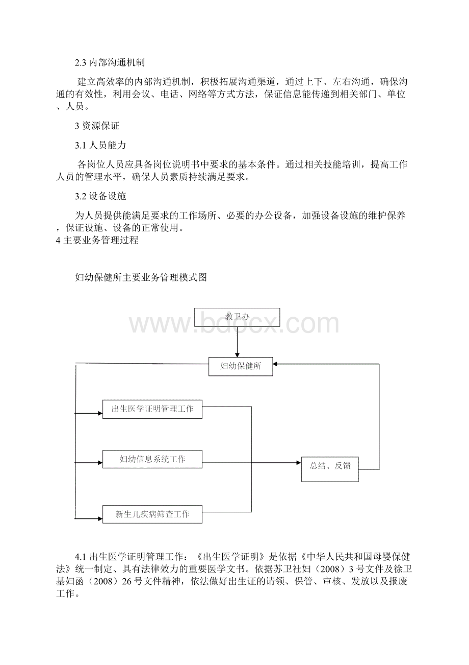 妇幼保健所工作手册.docx_第3页