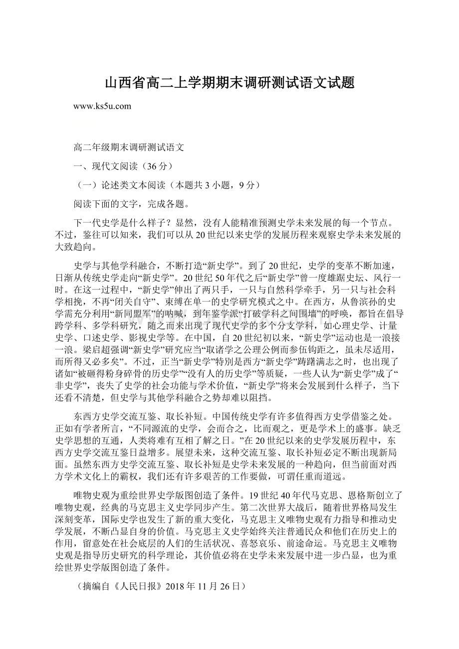 山西省高二上学期期末调研测试语文试题.docx