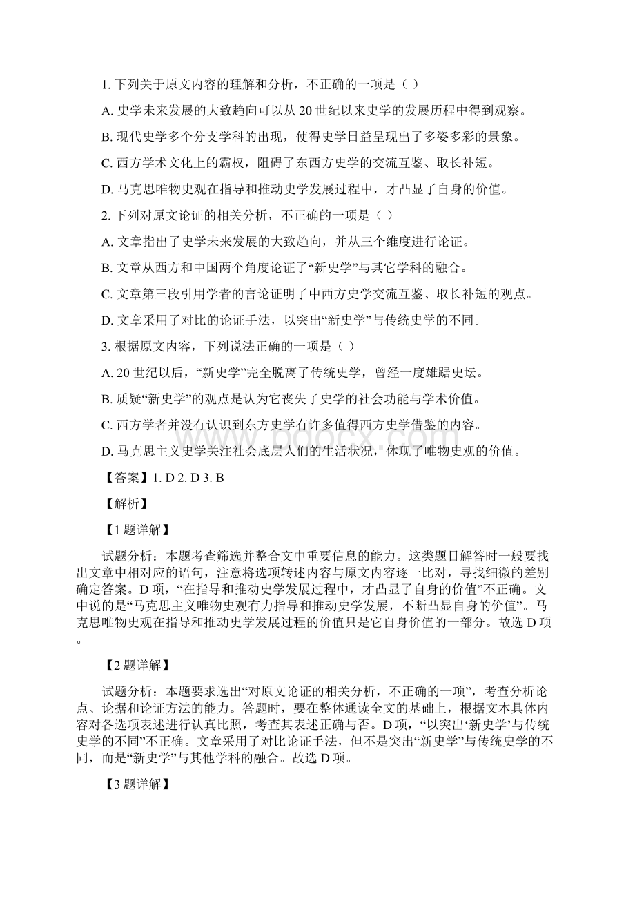 山西省高二上学期期末调研测试语文试题.docx_第2页