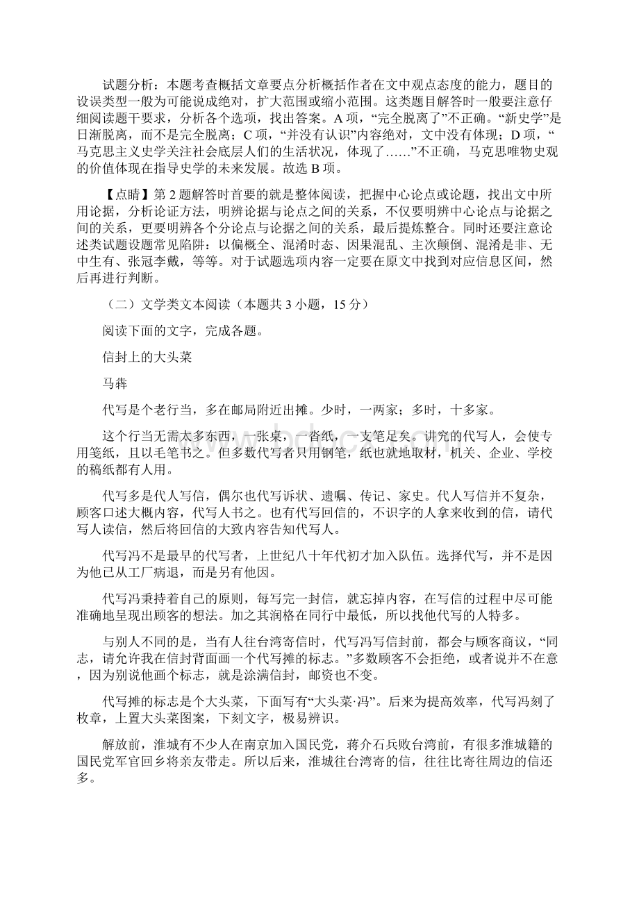 山西省高二上学期期末调研测试语文试题.docx_第3页