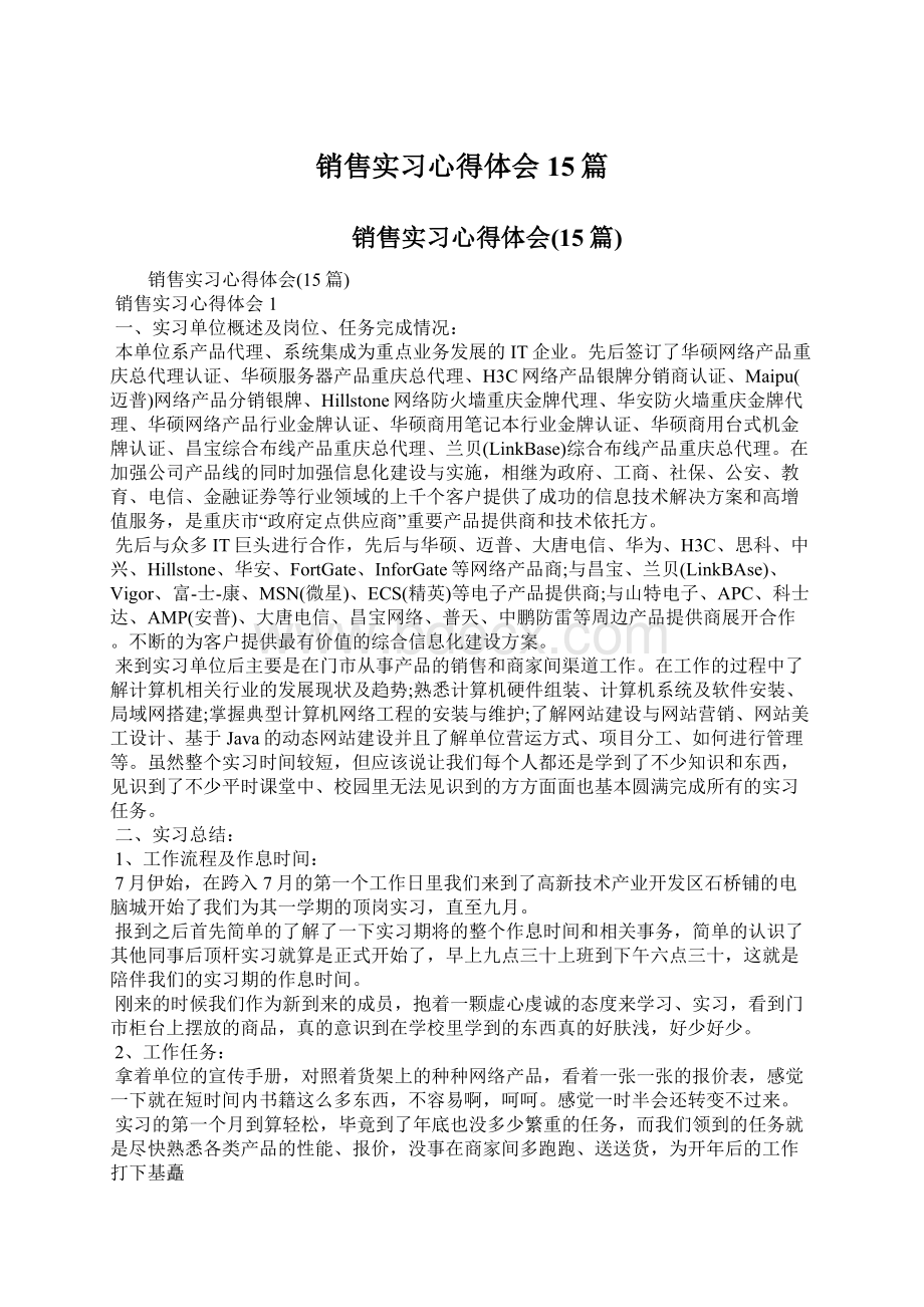 销售实习心得体会15篇Word文档下载推荐.docx