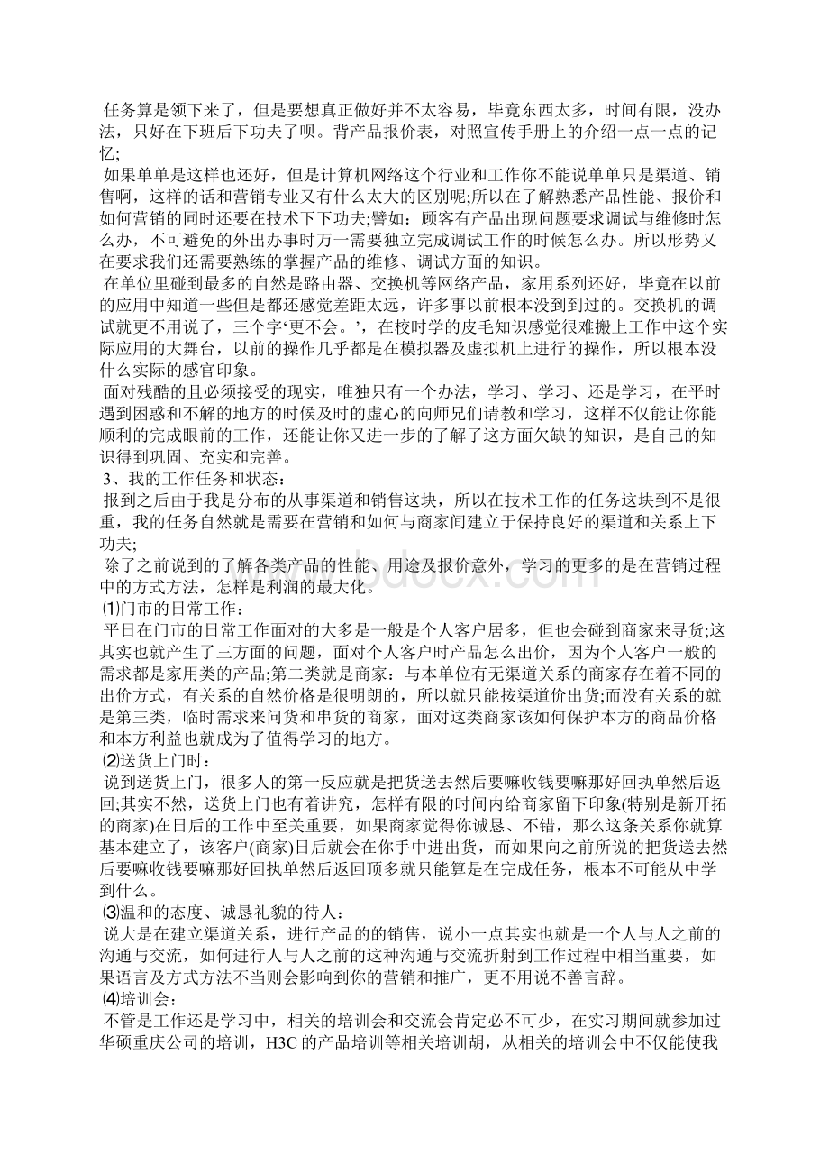 销售实习心得体会15篇Word文档下载推荐.docx_第2页