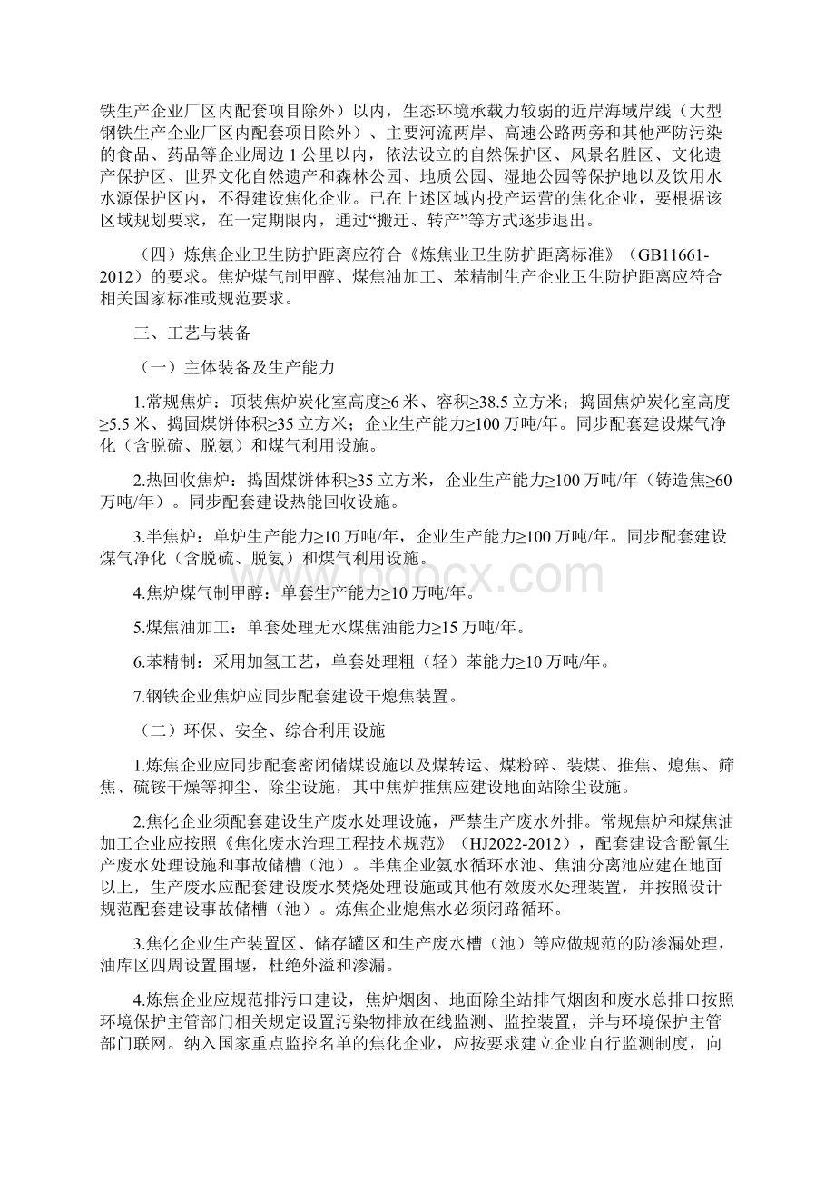 焦化行业准入.docx_第2页