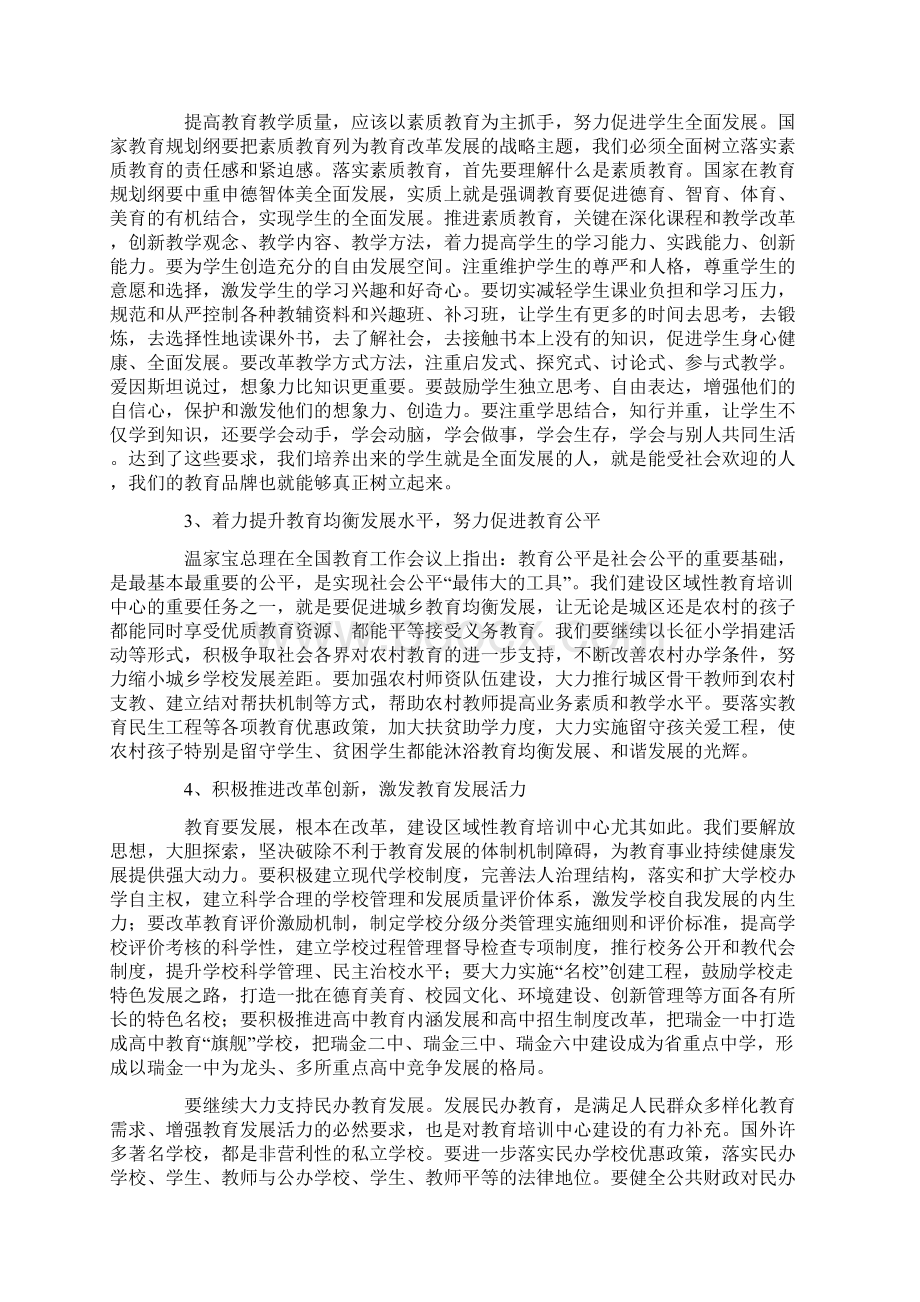 秋季开学工作会议领导发言稿.docx_第3页