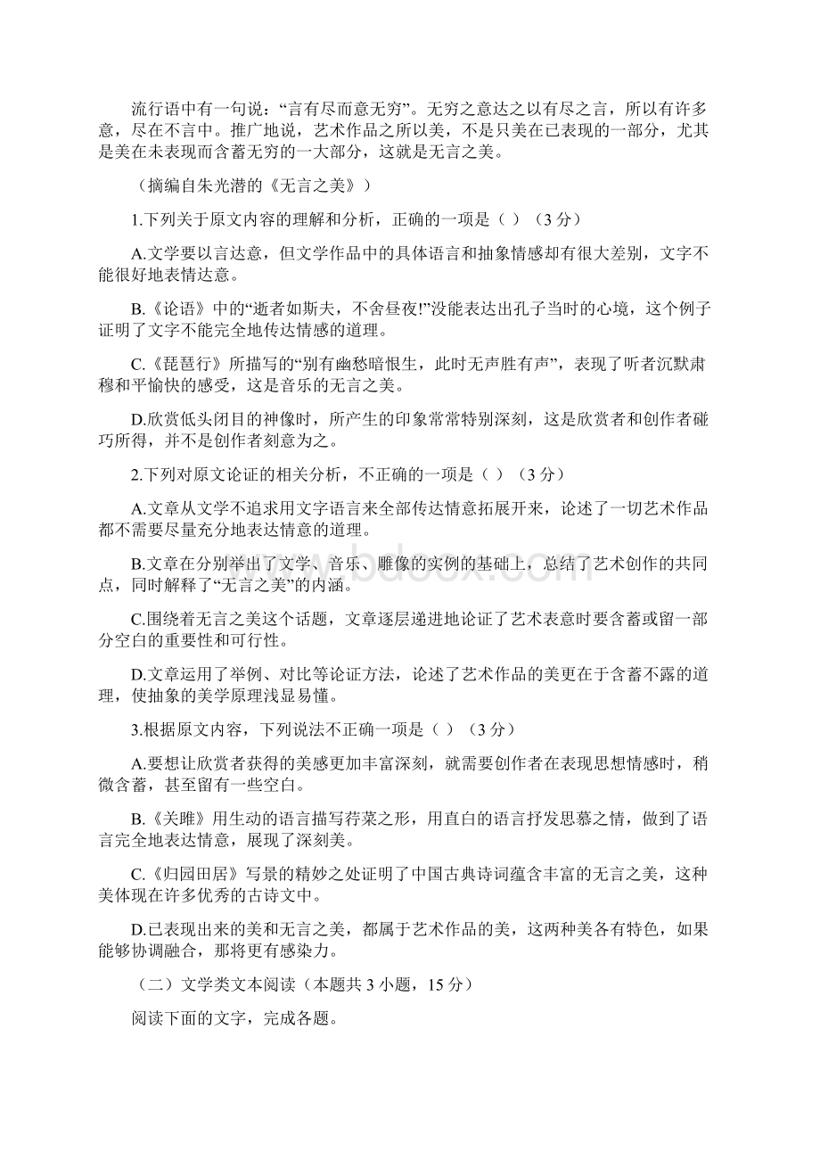 语文福建省长汀连城一中等六校学年高一上学期期中联考试题.docx_第2页