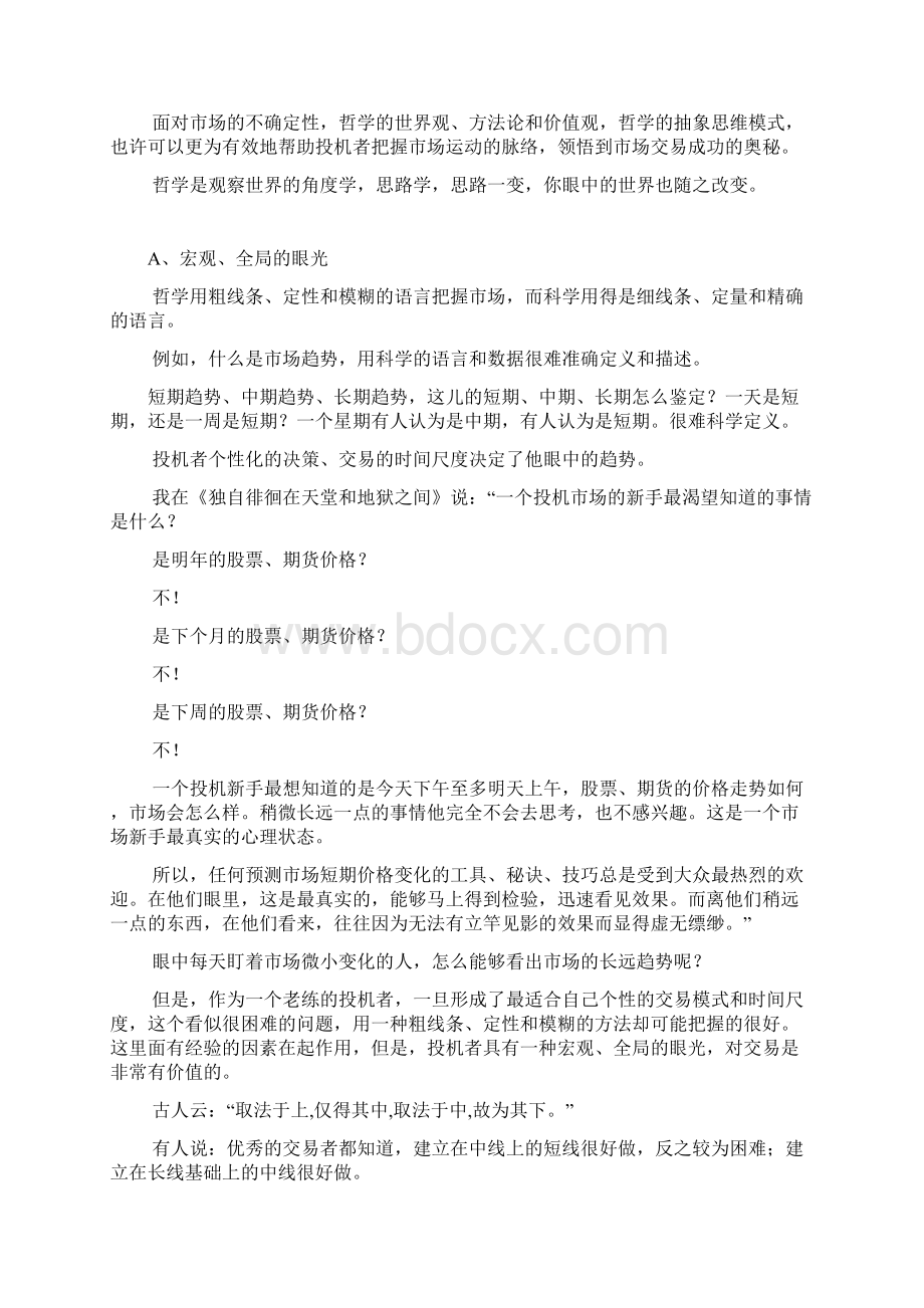 期货交易中的哲学智慧剖析教程文件.docx_第2页