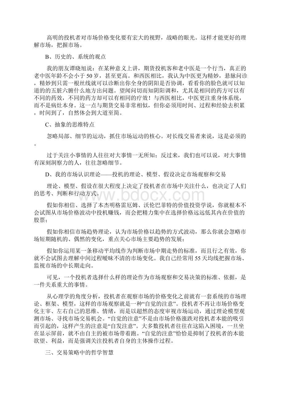 期货交易中的哲学智慧剖析教程文件.docx_第3页