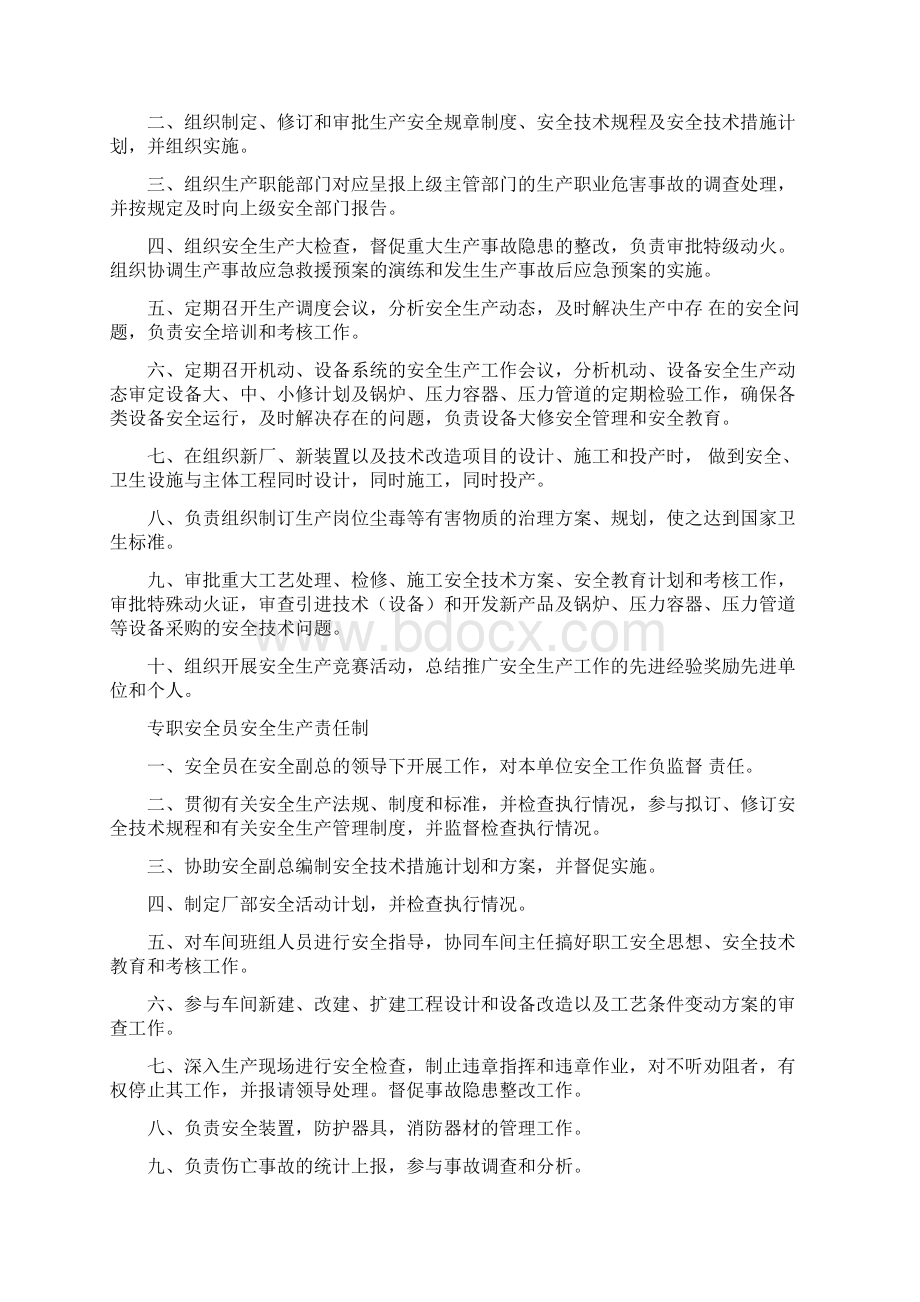 企业安全生产管理职责完整版.docx_第2页