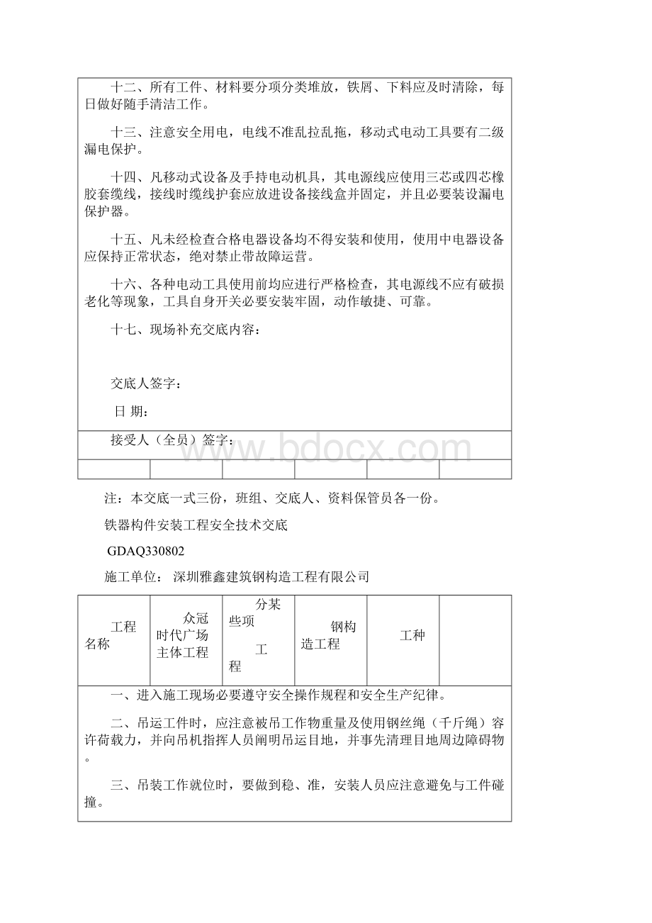 全套钢结构安全技术交底表格样本.docx_第2页