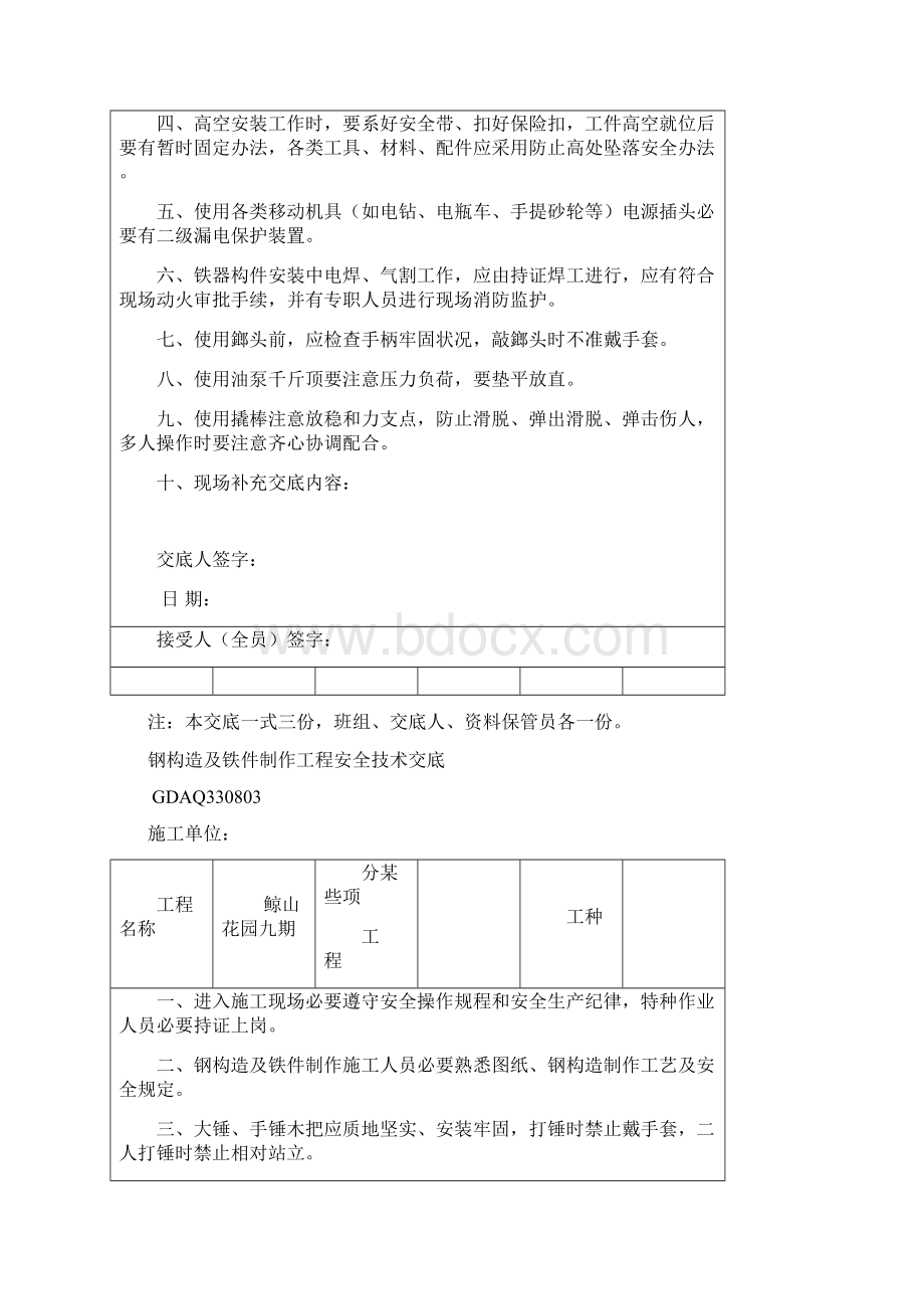 全套钢结构安全技术交底表格样本.docx_第3页