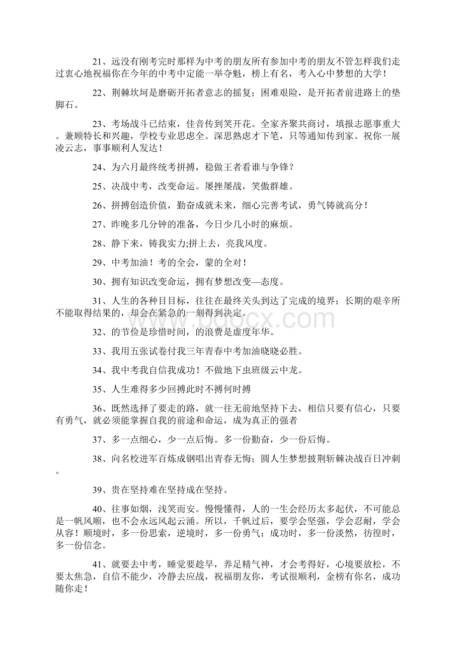 父母为中考加油的暖心句子Word文档格式.docx_第2页