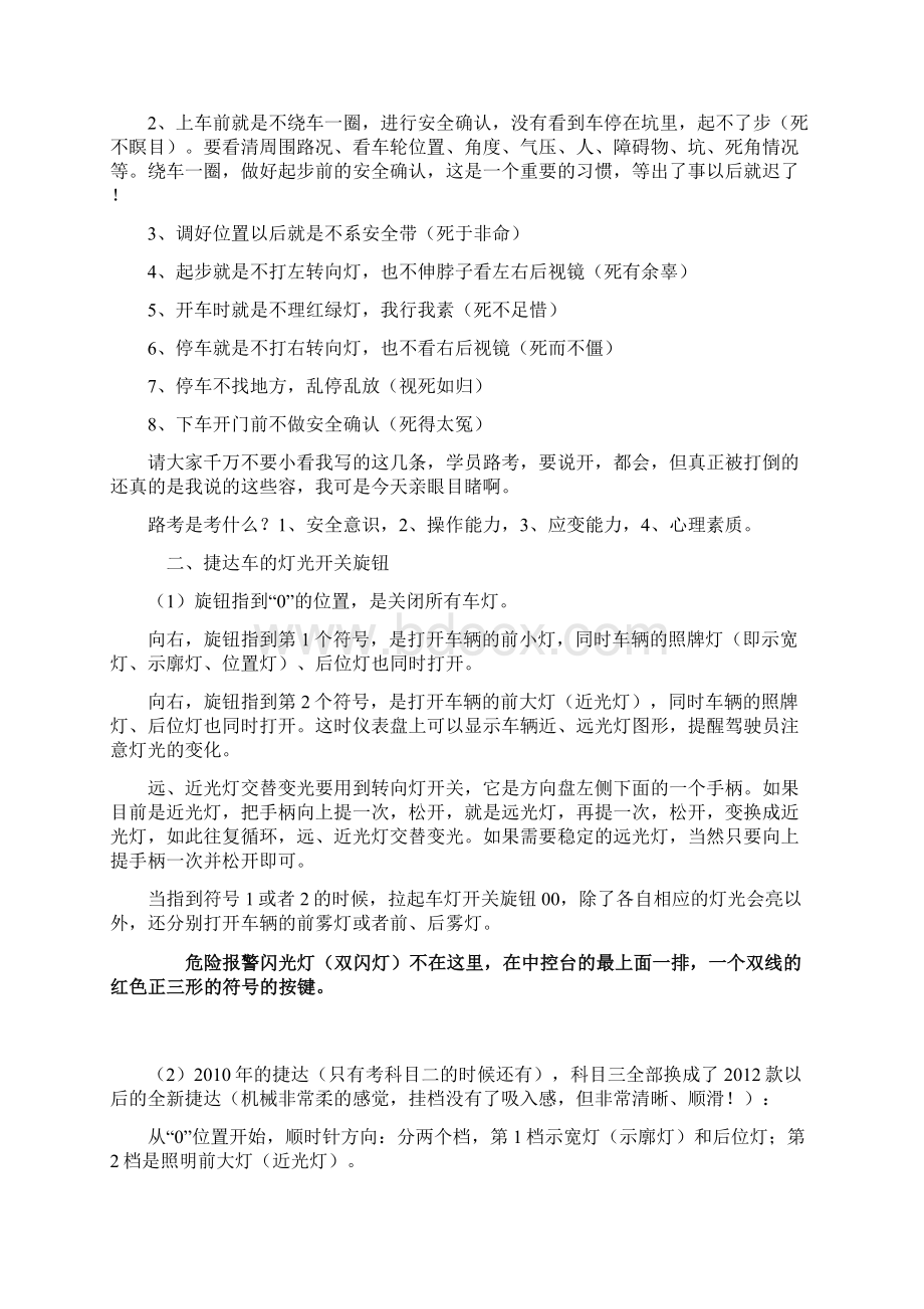 科目三灯光图解讲解.docx_第2页