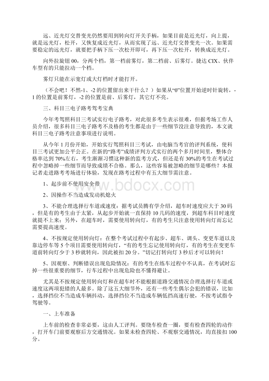 科目三灯光图解讲解.docx_第3页