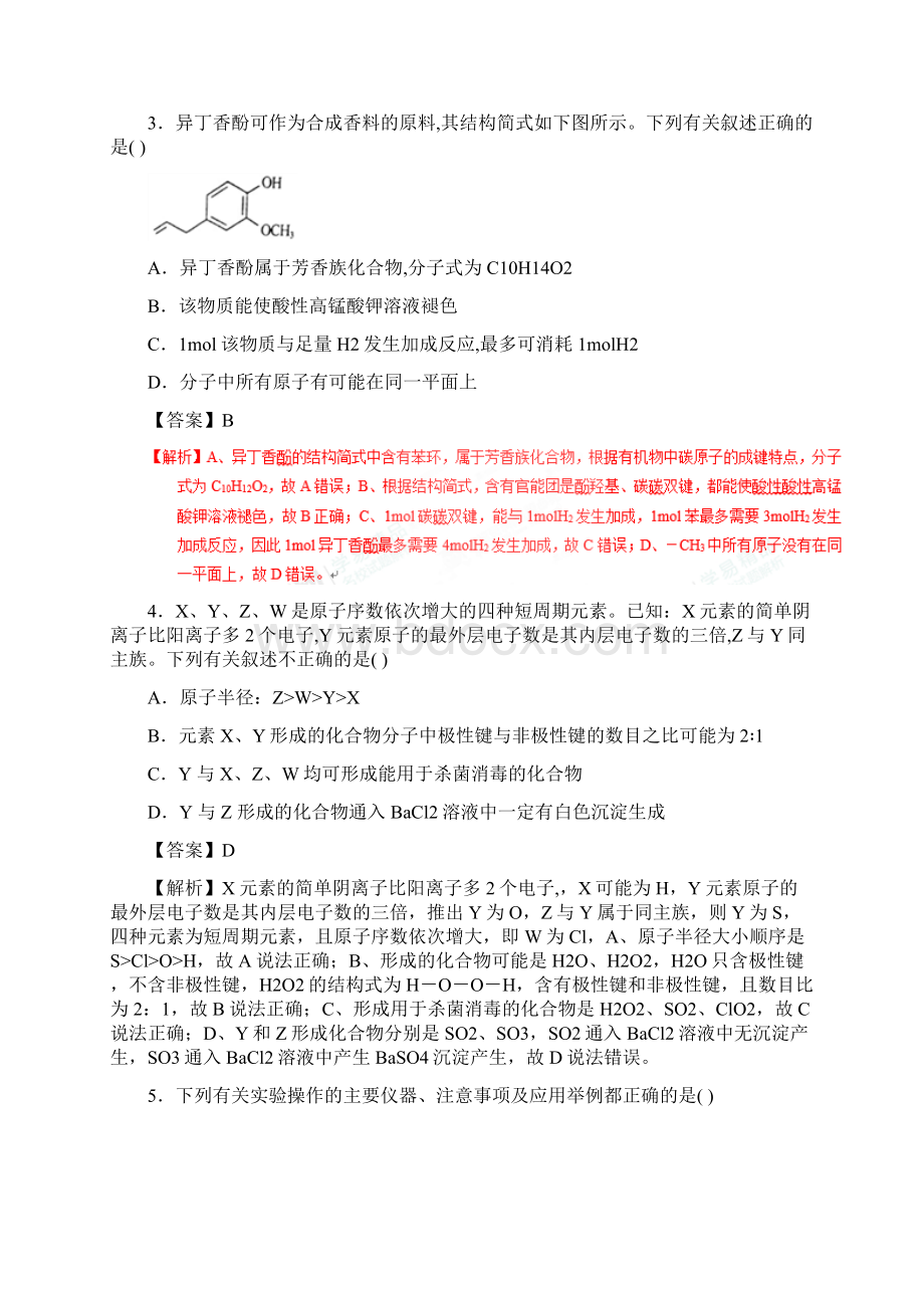 安徽省江南十校高届高级高三联考理科综合化学试题.docx_第2页