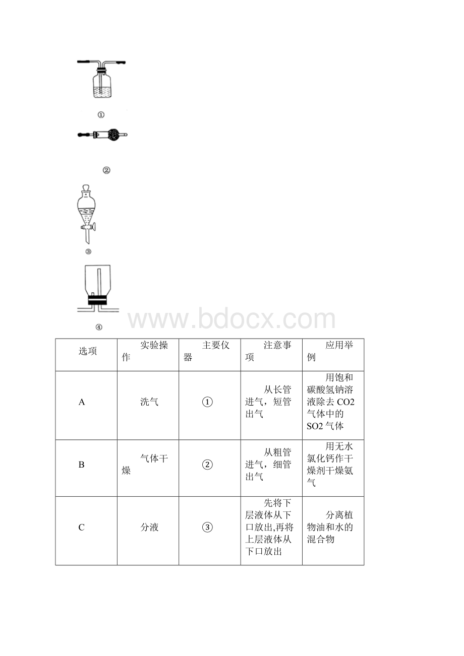 安徽省江南十校高届高级高三联考理科综合化学试题.docx_第3页