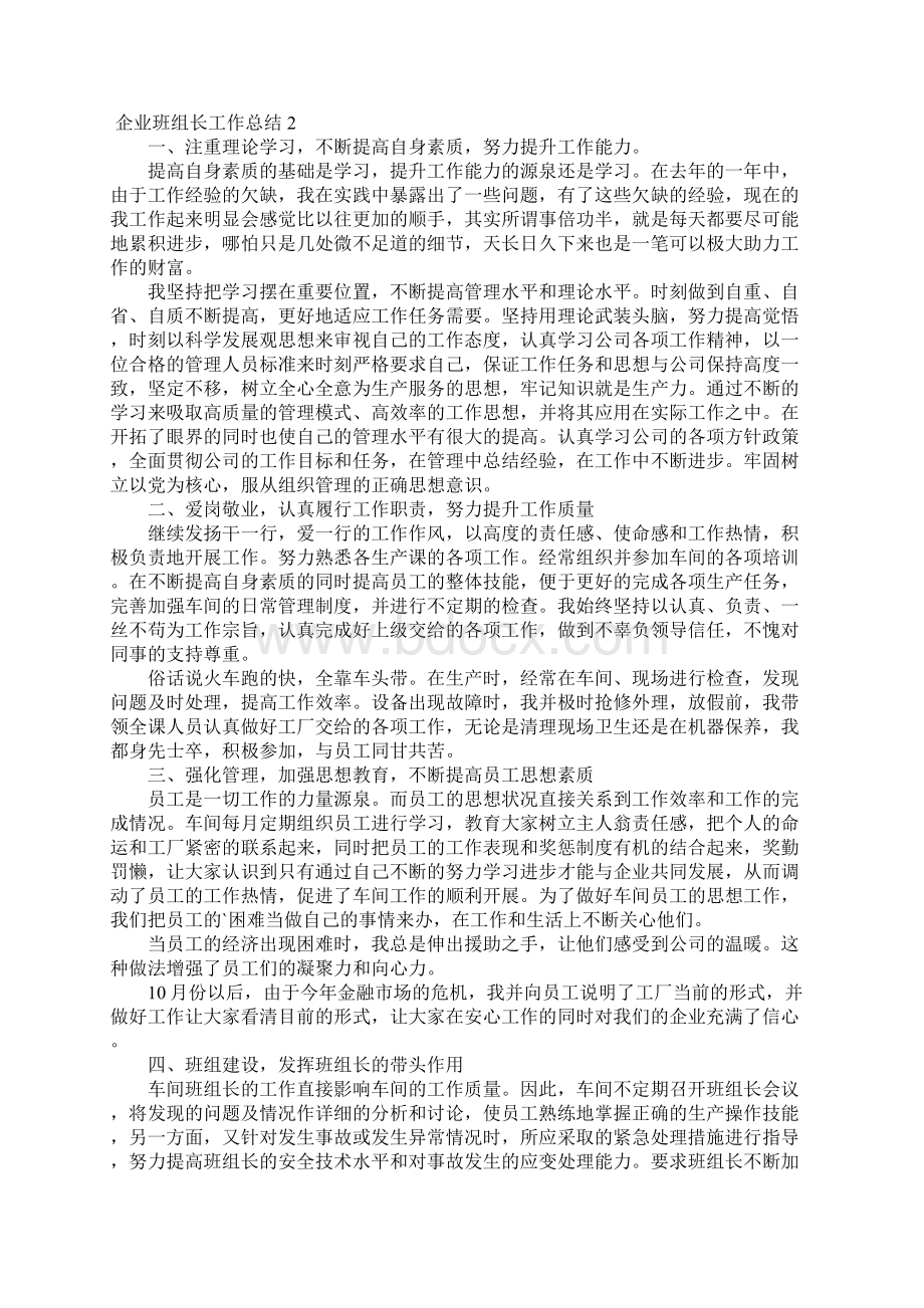 企业班组长工作总结5篇.docx_第2页