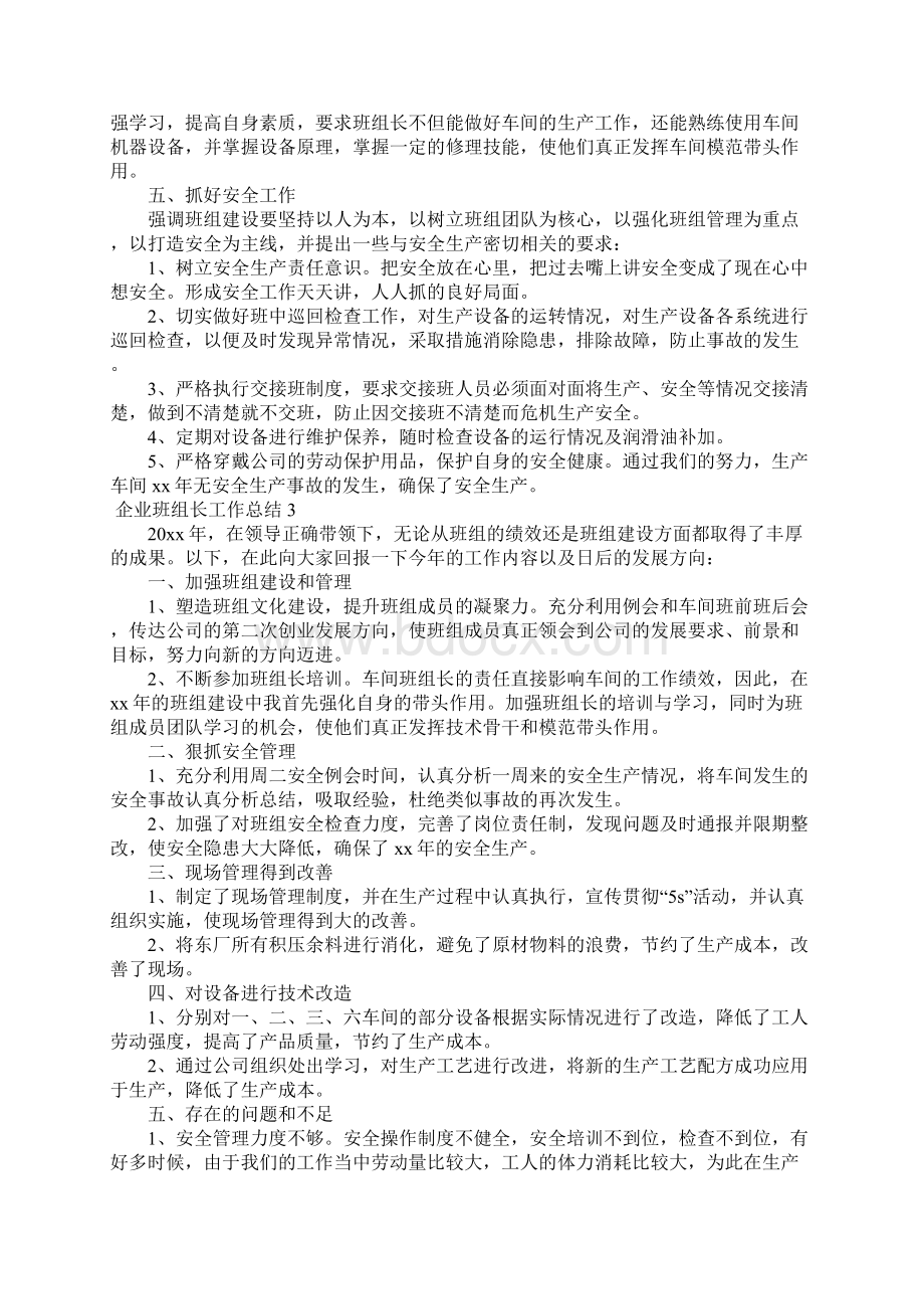 企业班组长工作总结5篇.docx_第3页