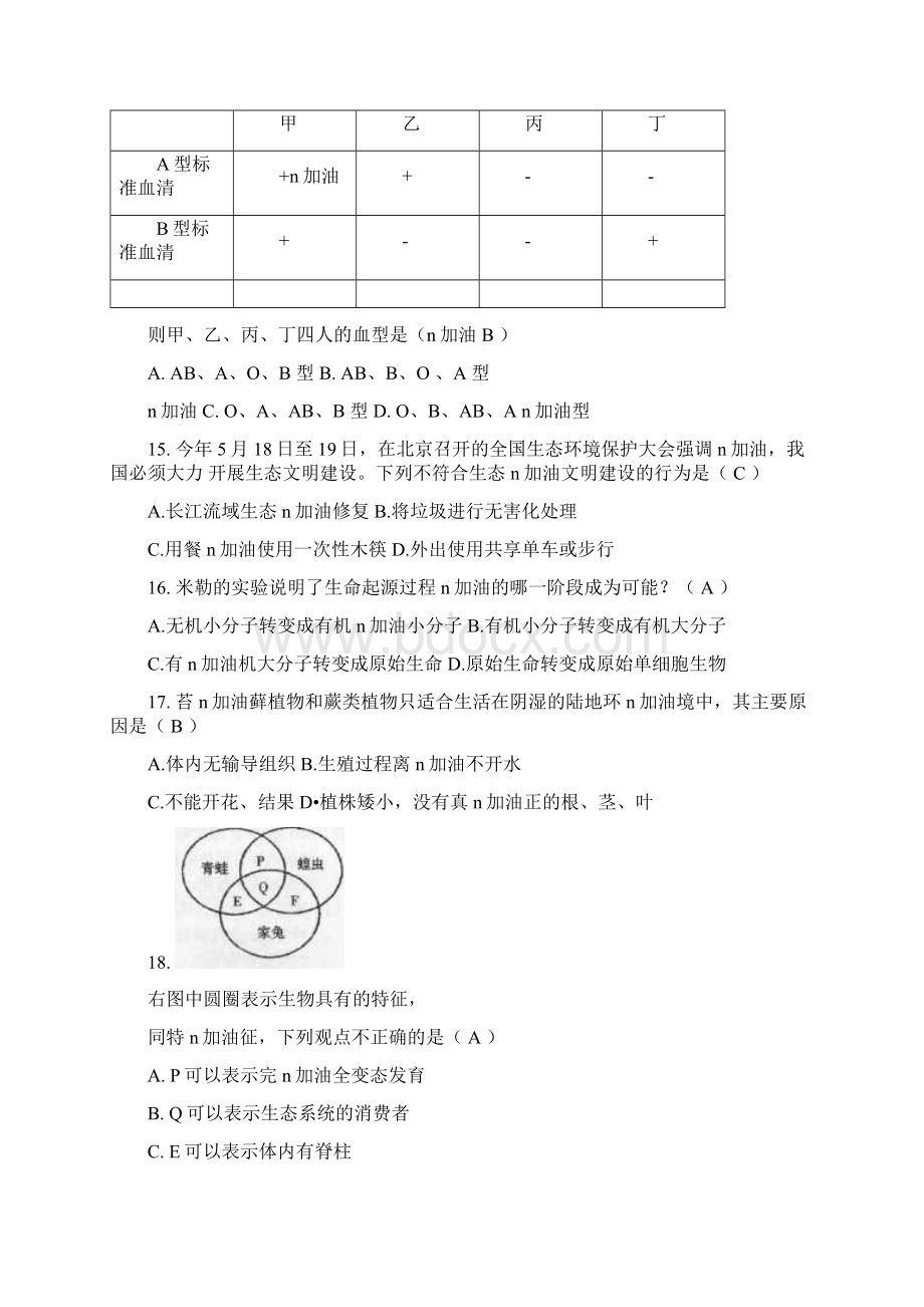 湖南省常德市初中学业水平考试生物试题.docx_第3页