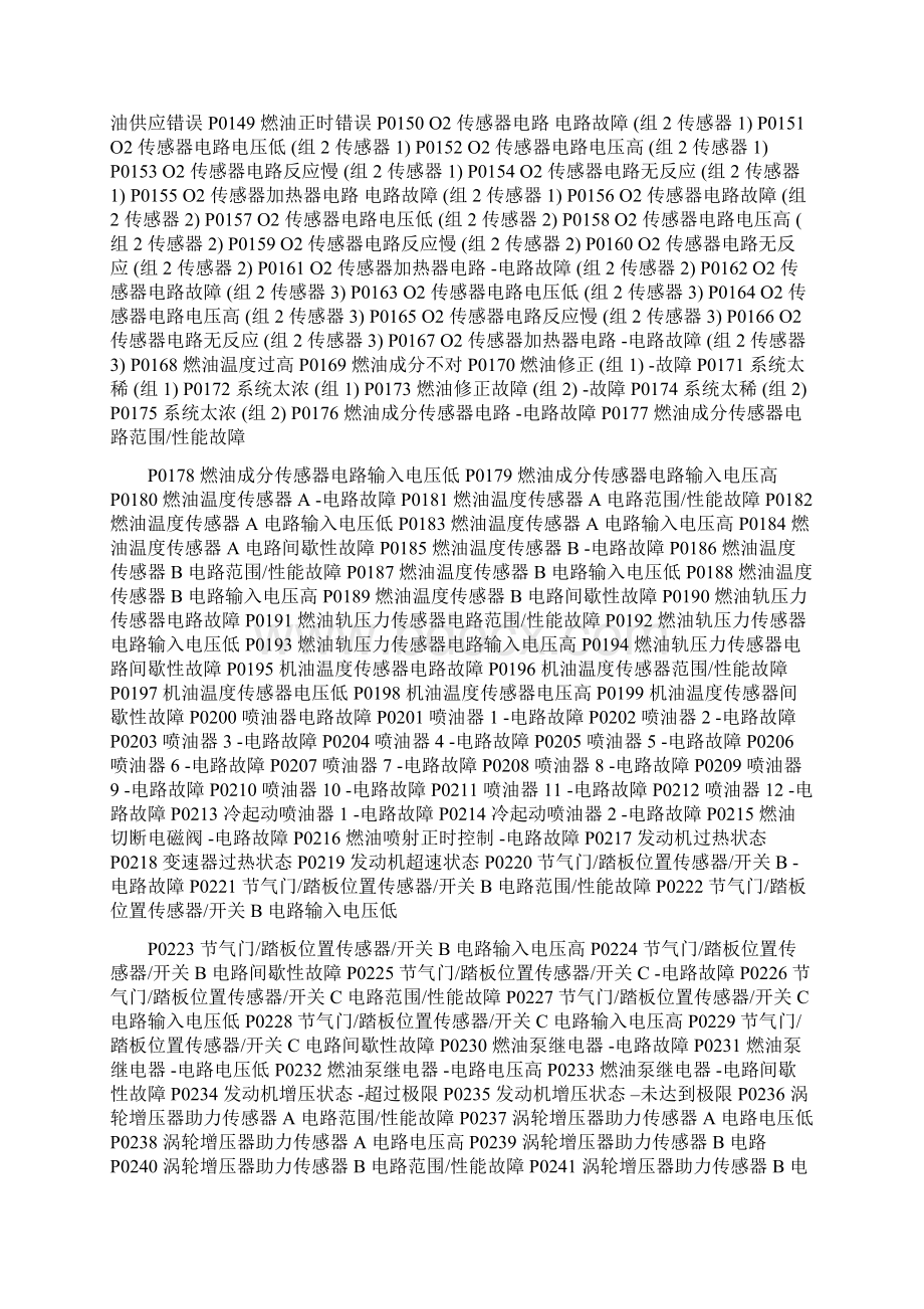 发动机故障码大全中文.docx_第3页