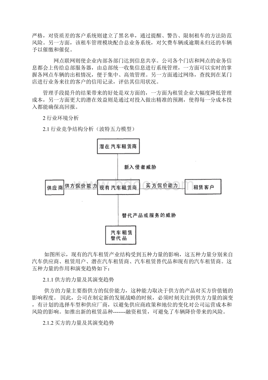 机动车租赁商业规划书.docx_第3页