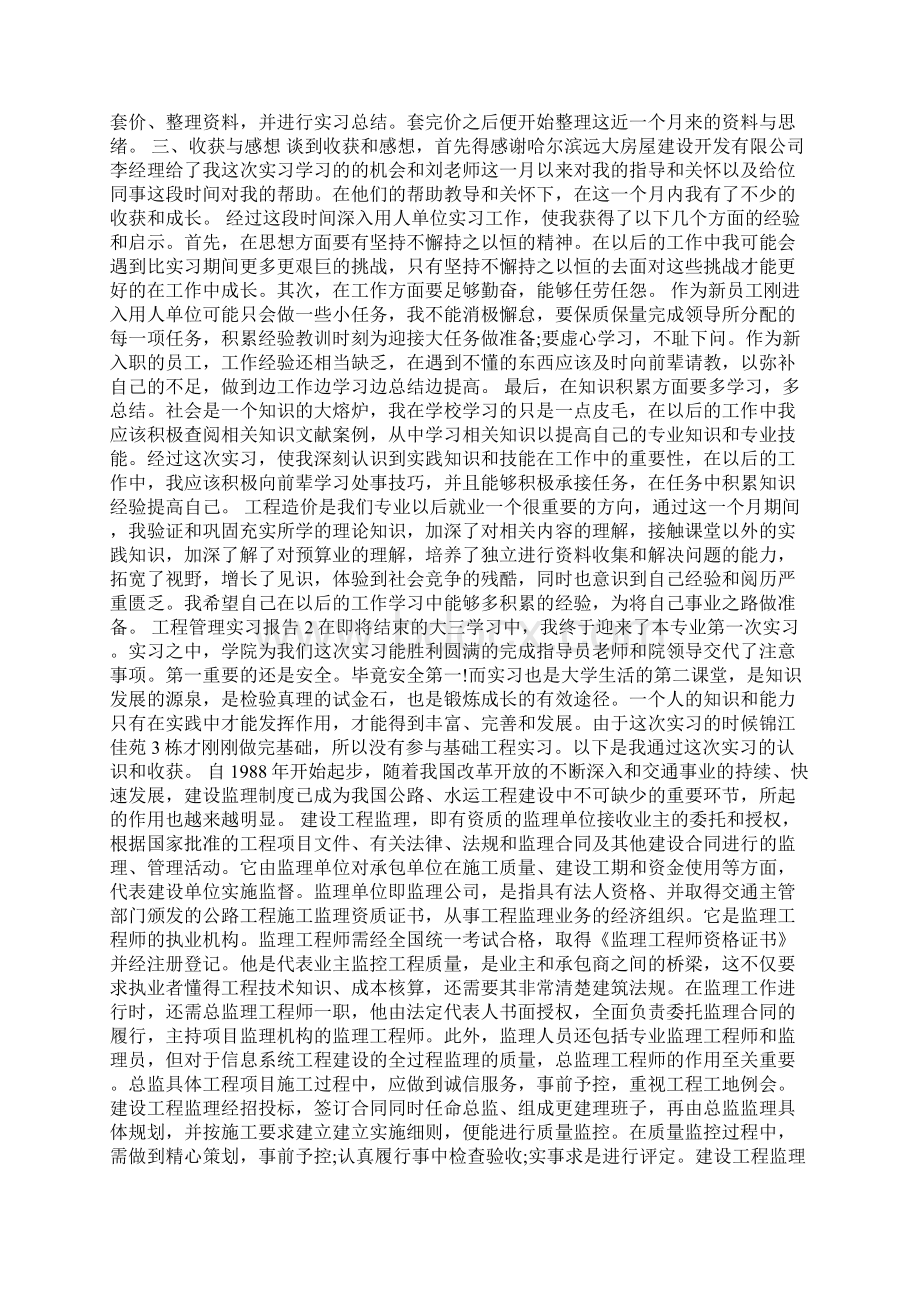 工程管理实习报告内容.docx_第3页