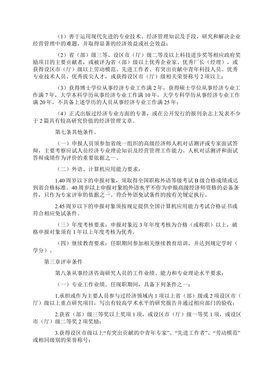 浙江省高级经济师资格评价条件Word文件下载.docx_第3页