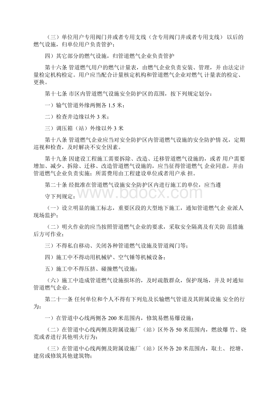 哈尔滨市管道燃气管理办法Word文档格式.docx_第3页