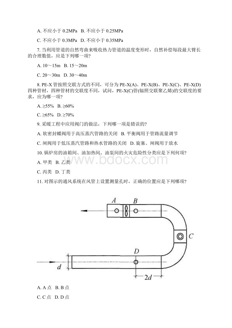 全国注册公用设备工程师暖通空调职业资格考试专业知识上08年真题无答案34.docx_第2页