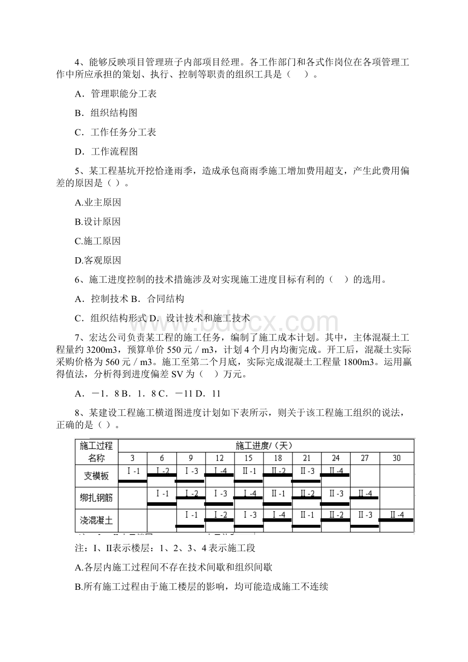 二级建造师《建设工程施工管理》练习题II卷 含答案Word下载.docx_第2页