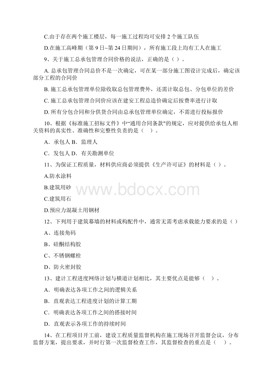 二级建造师《建设工程施工管理》练习题II卷 含答案Word下载.docx_第3页