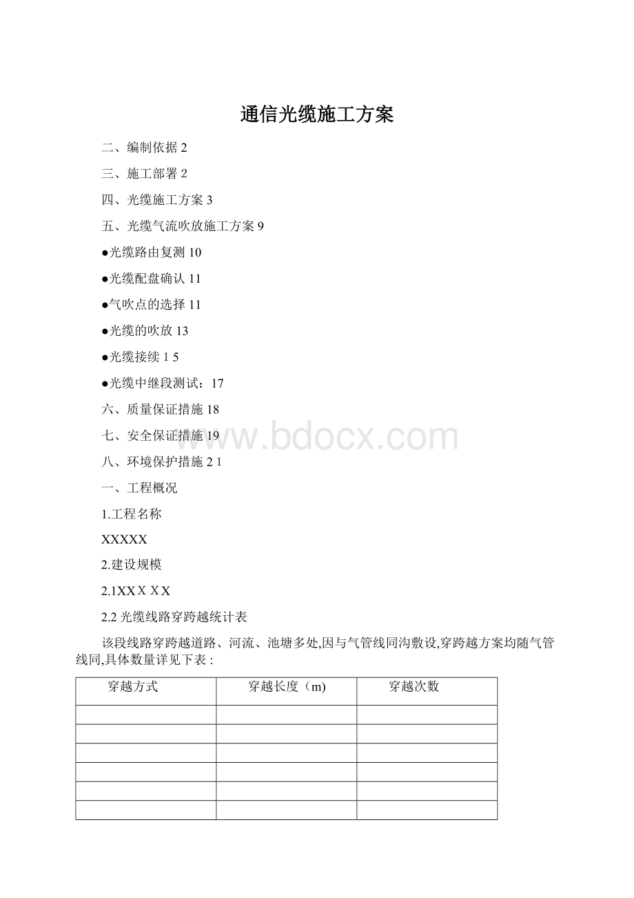 通信光缆施工方案.docx