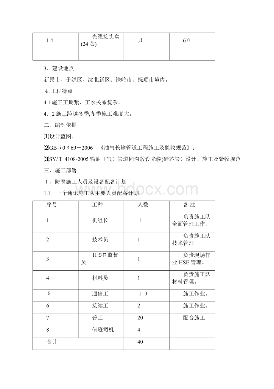 通信光缆施工方案.docx_第3页