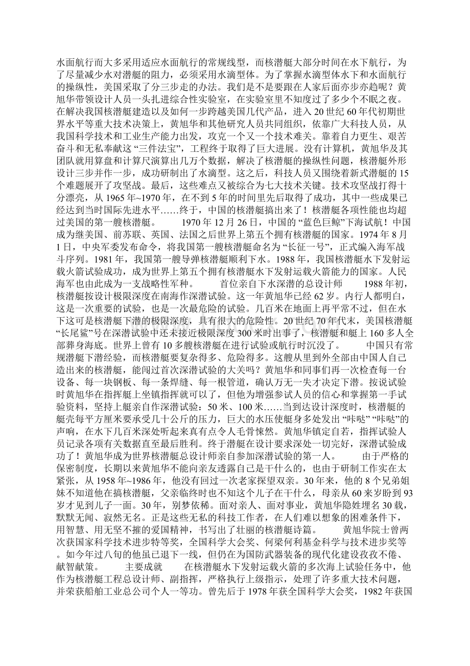 感动中国人物黄旭华事迹精选多篇Word文件下载.docx_第2页