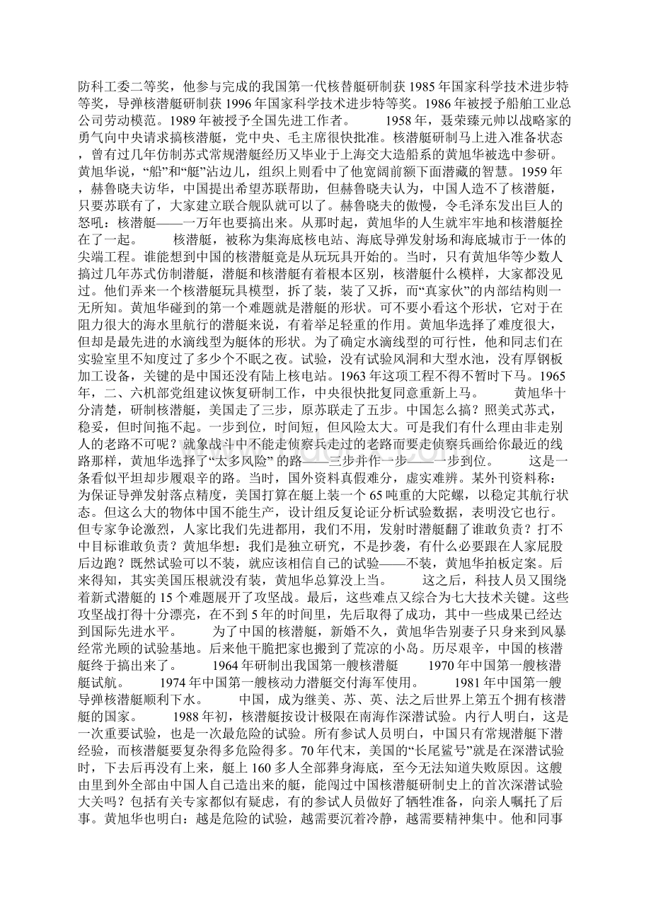 感动中国人物黄旭华事迹精选多篇Word文件下载.docx_第3页