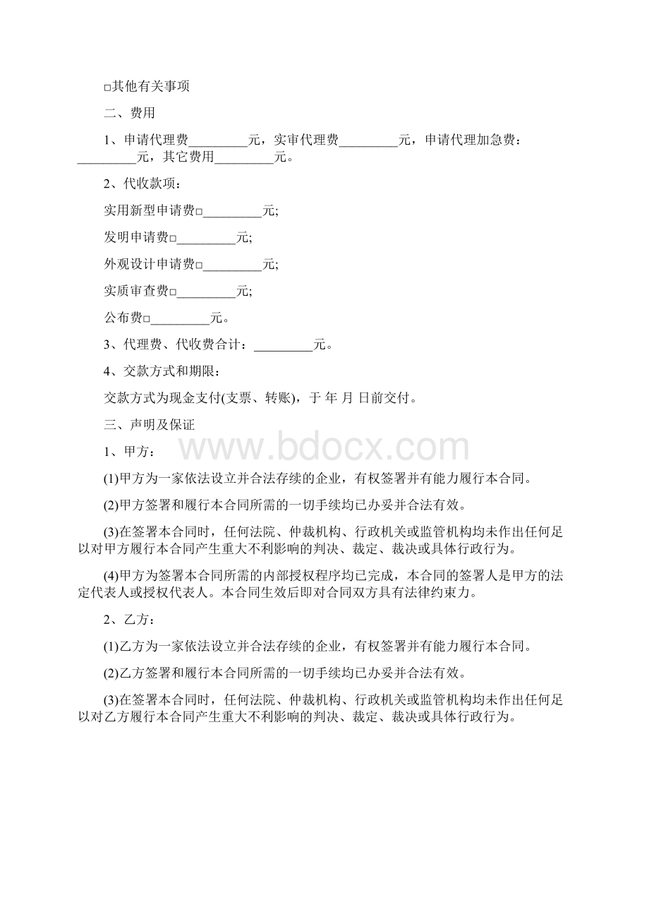 专利申请代理合同最新.docx_第2页