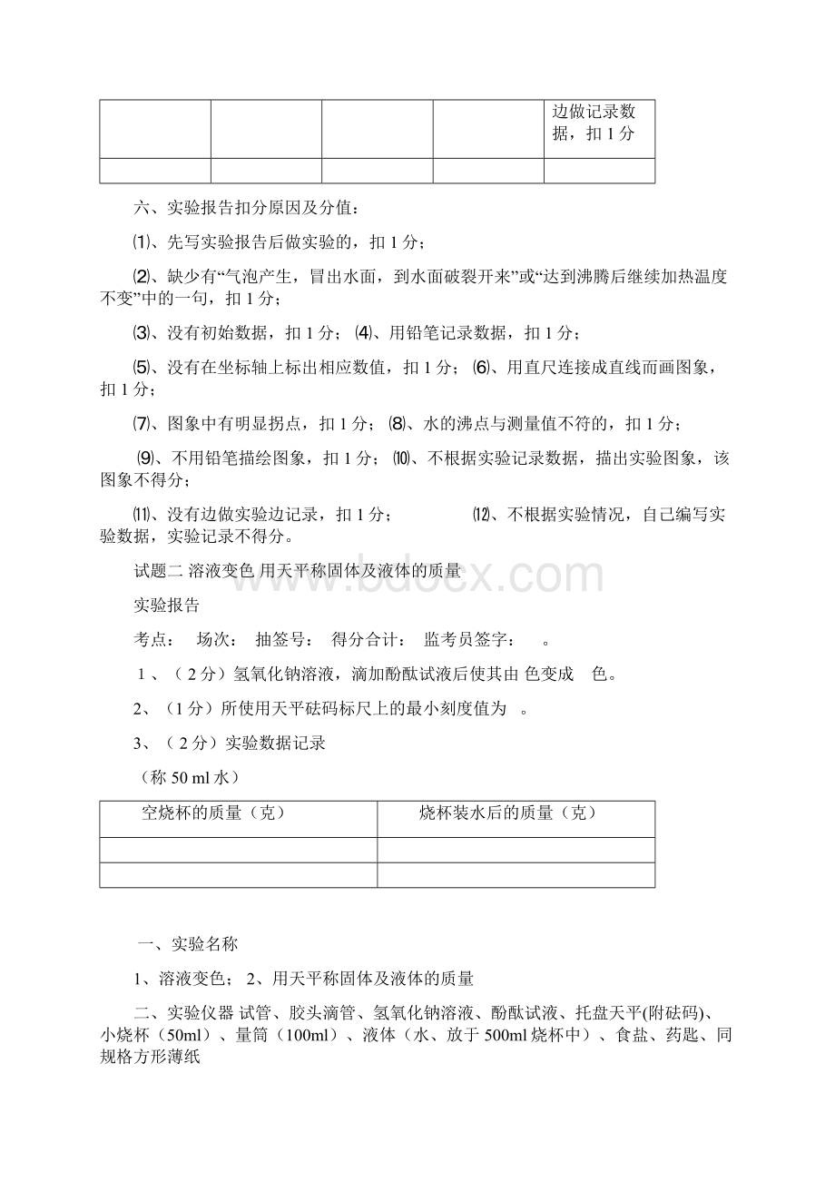 完整版浙教版初中科学实验考查.docx_第3页