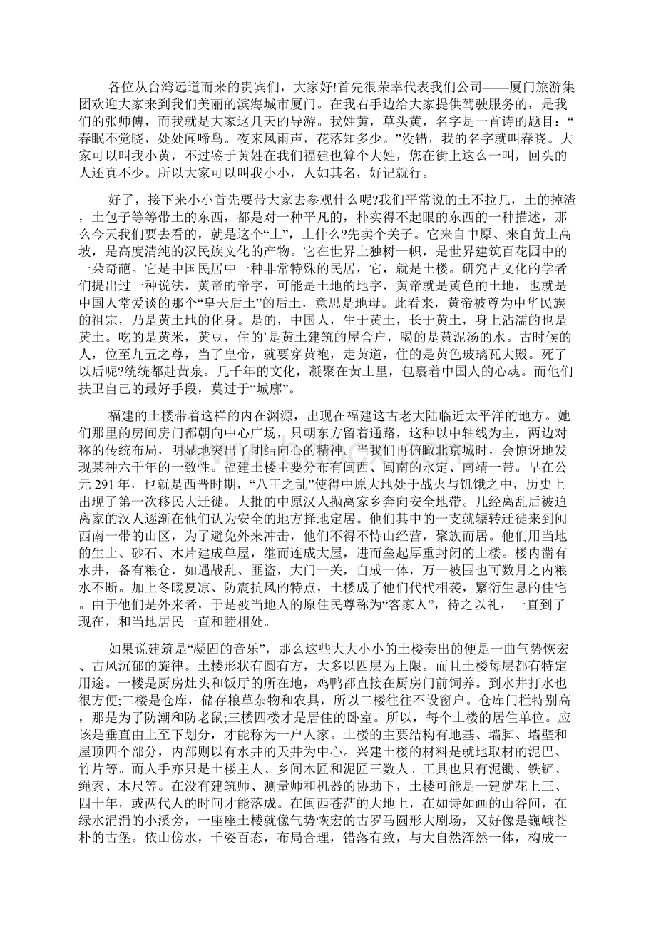 福建土楼导游词合集大全Word文档格式.docx_第3页