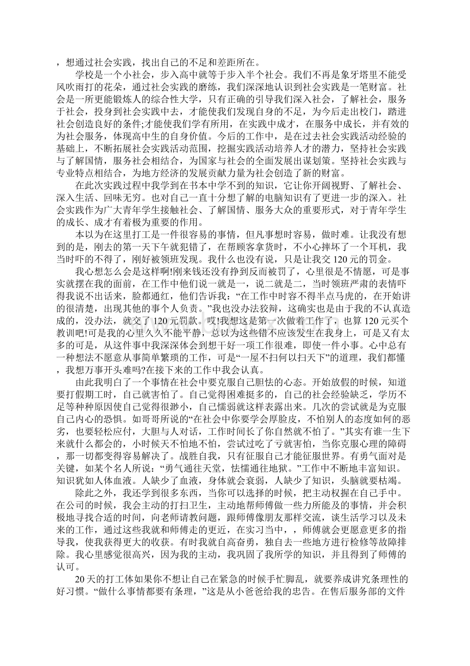 寒假工实践报告3篇.docx_第2页