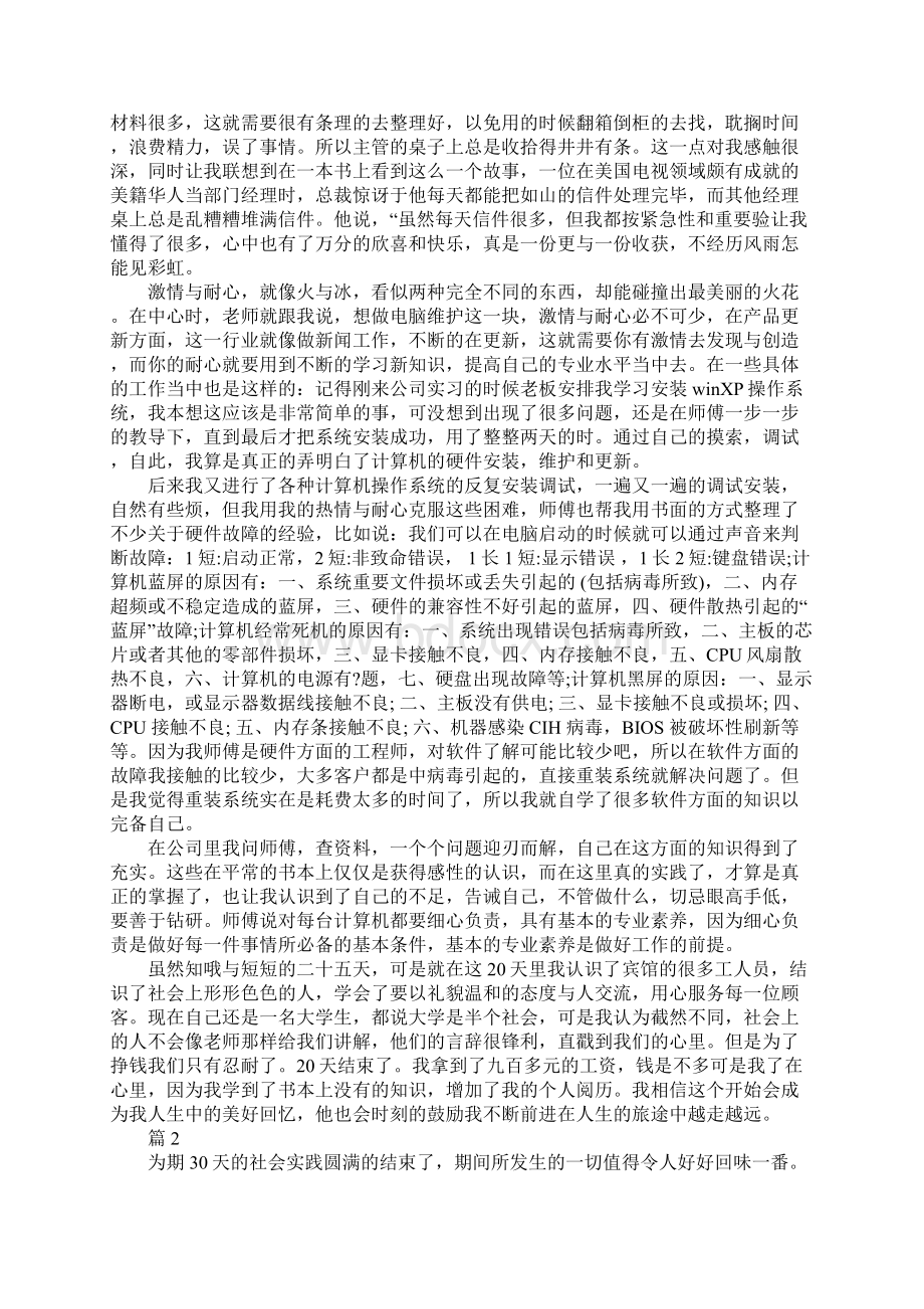 寒假工实践报告3篇.docx_第3页