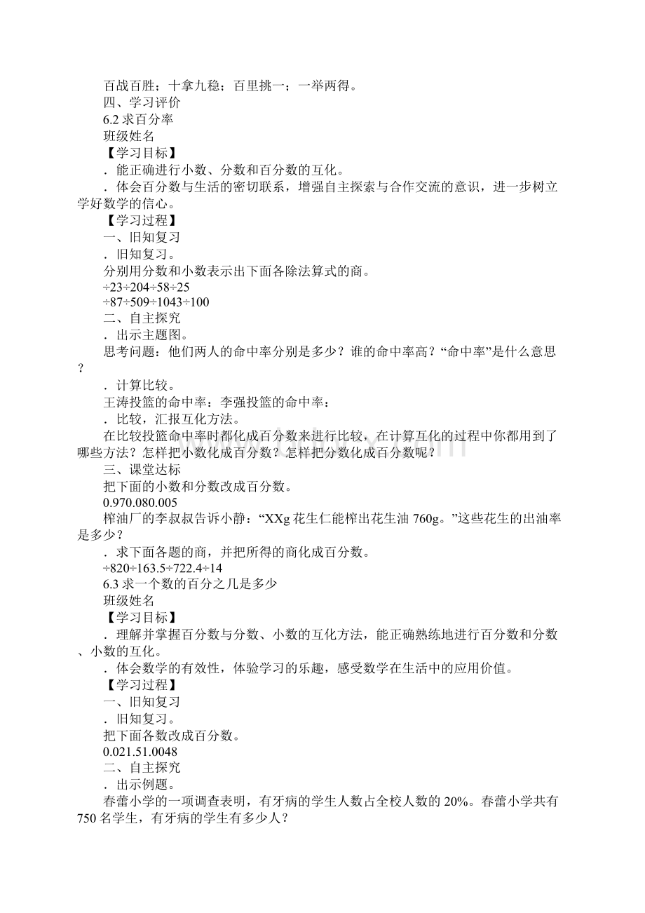 K12学习六年级数学上册第六单元导学案最新人教版.docx_第2页