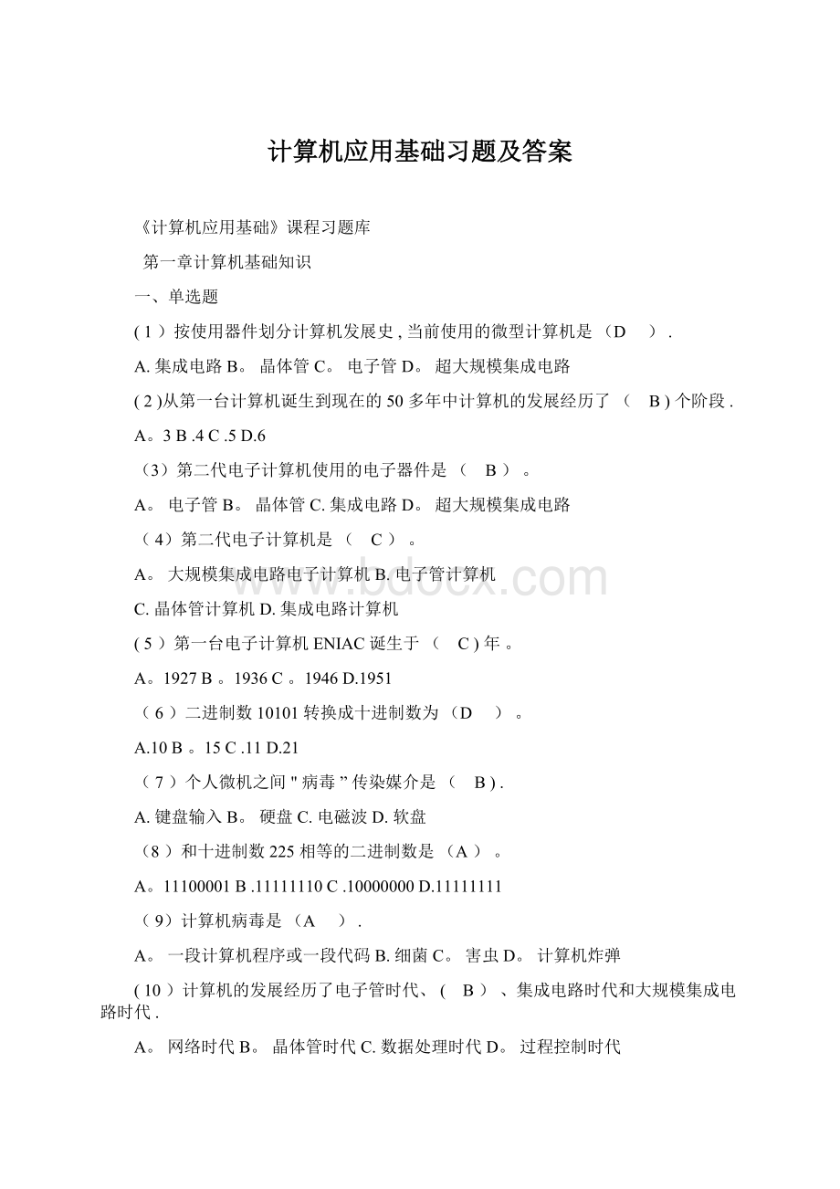 计算机应用基础习题及答案.docx