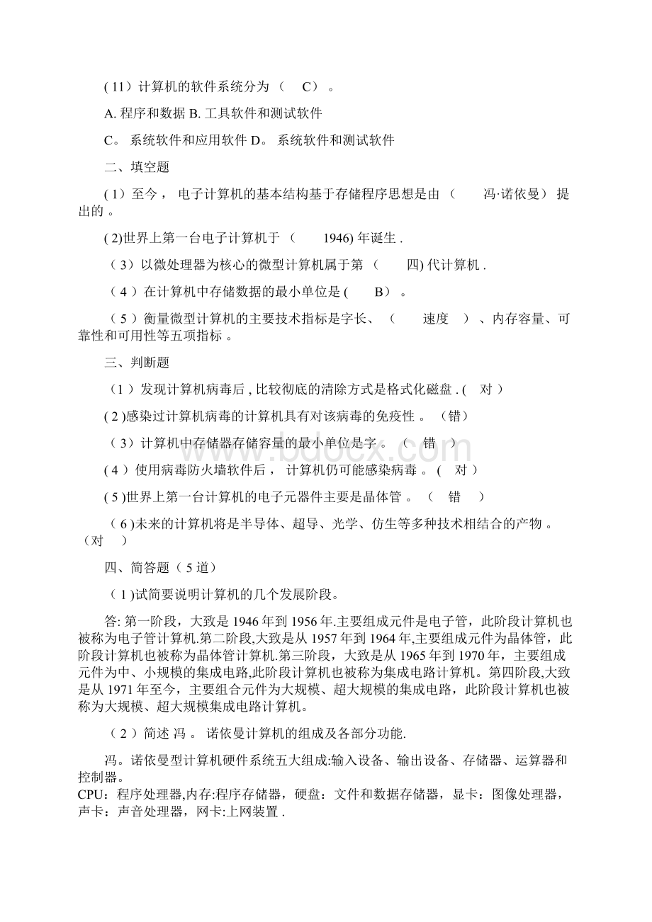 计算机应用基础习题及答案文档格式.docx_第2页