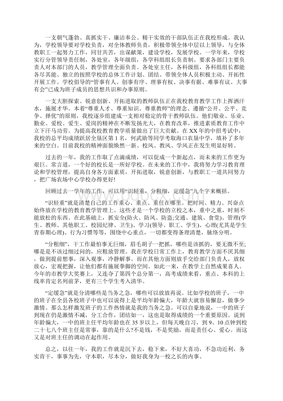 校长年度个人工作总结Word文件下载.docx_第2页