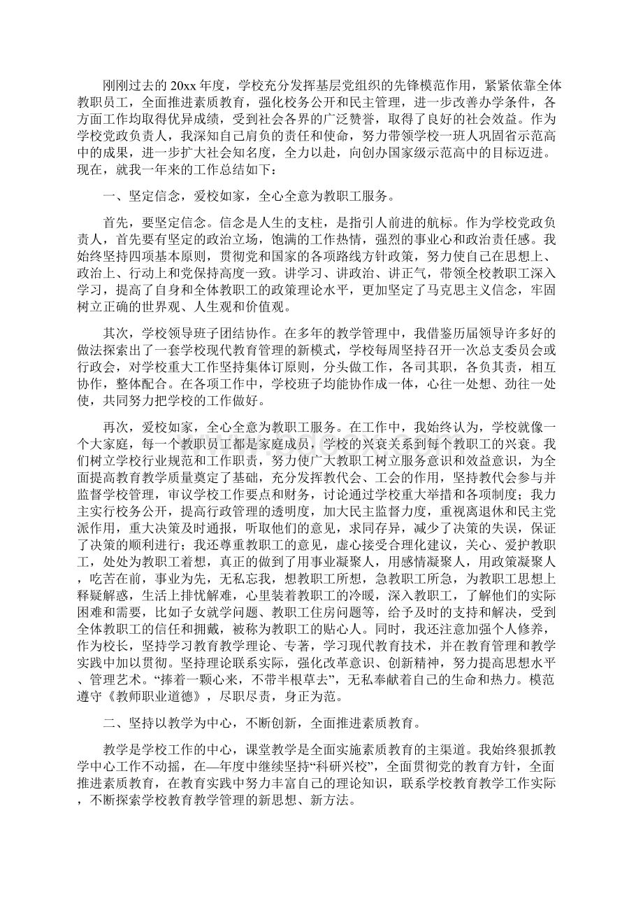 校长年度个人工作总结Word文件下载.docx_第3页