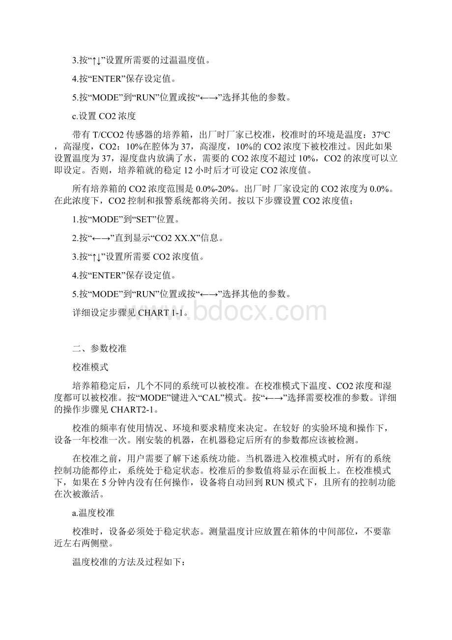 二氧化碳培养箱THERMO中文说明书Word文件下载.docx_第2页